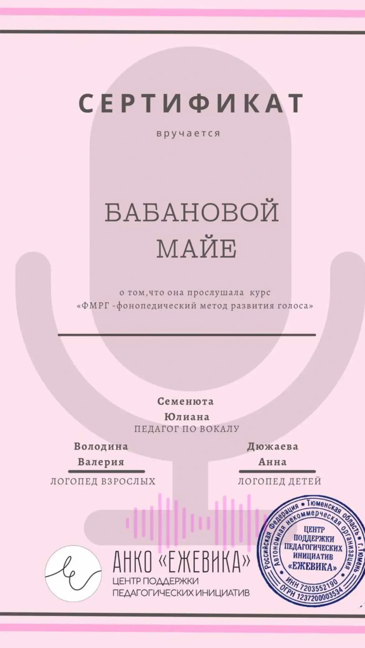 сертификат о повышении квалификации