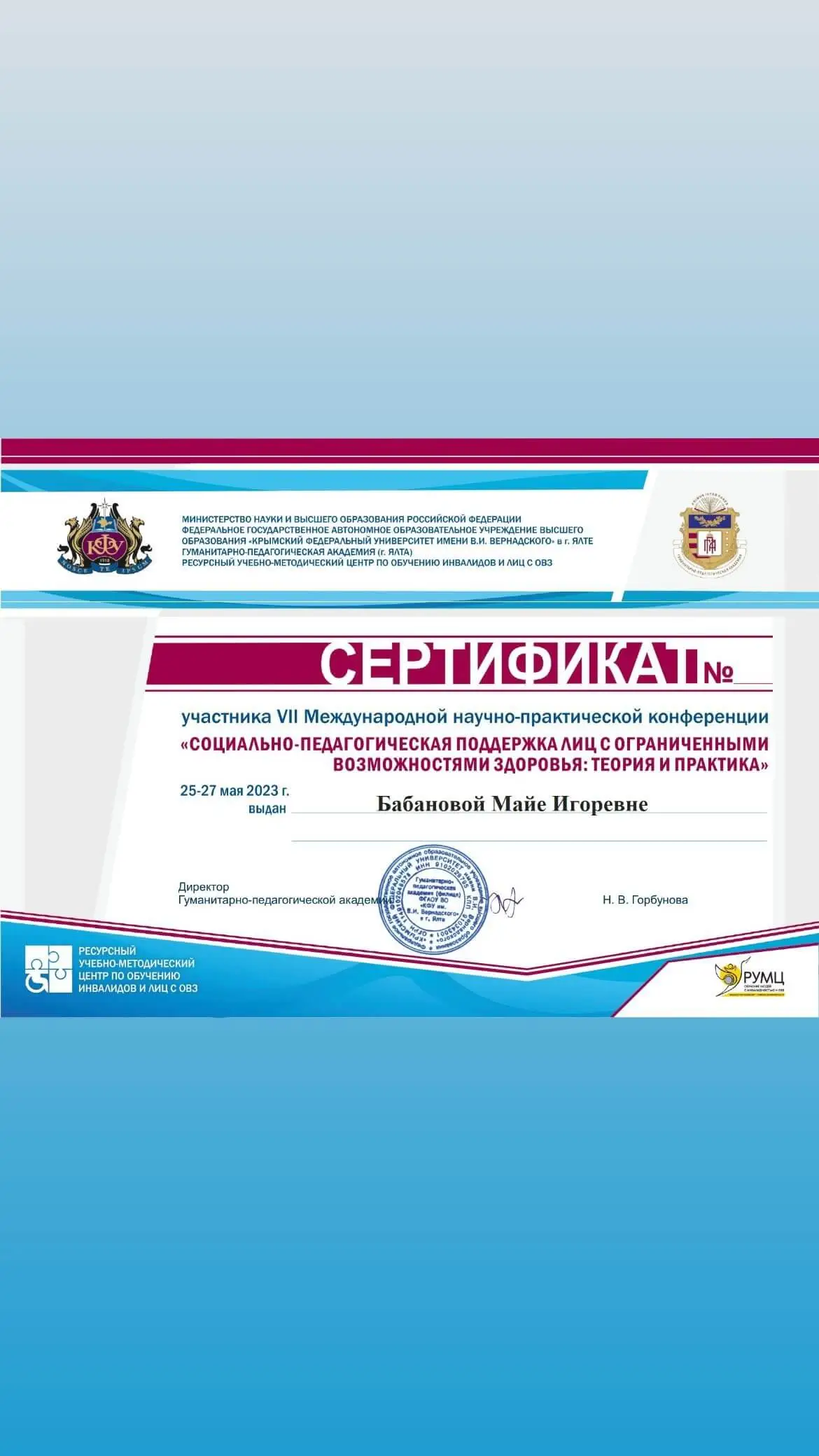 сертификат о повышении квалификации